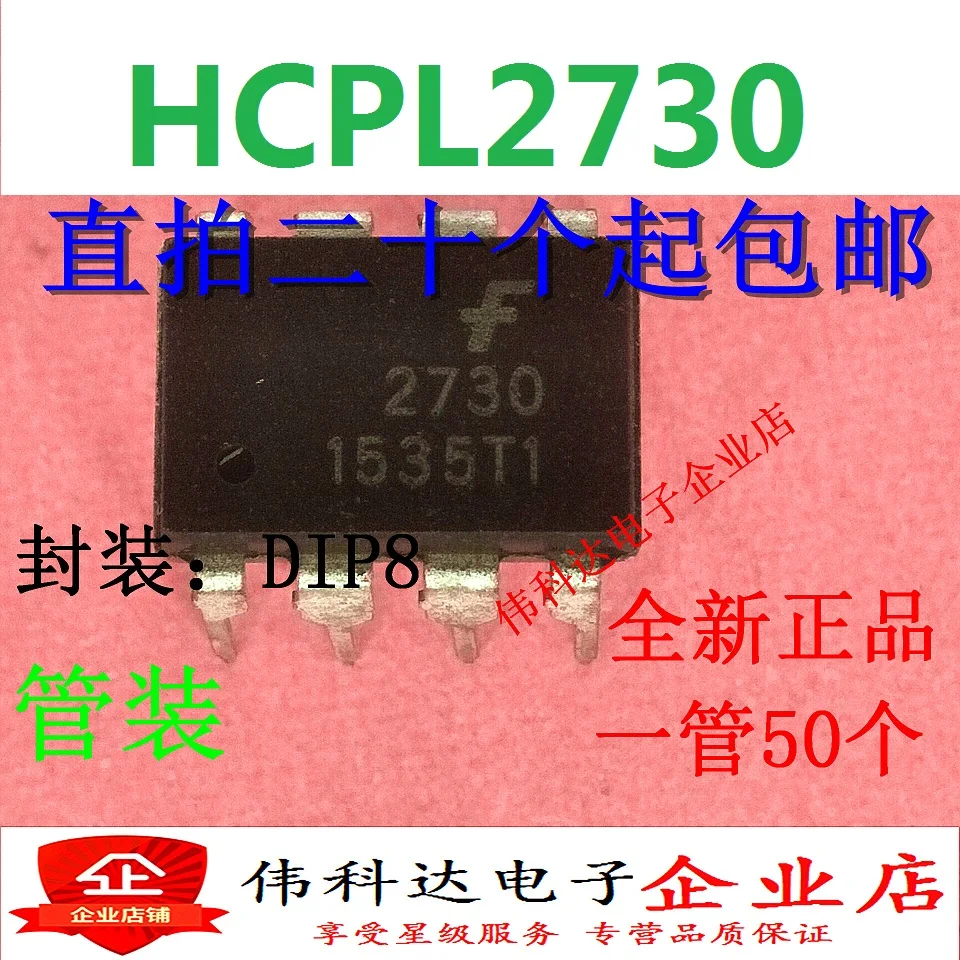 10 шт./лот совершенно новый и оригинальный HCPL2730 A2730 HCPL-2730 Dip-8 линейная муфта |