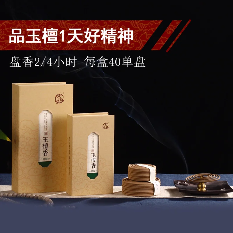 Арома Encens Wierook Puyun Jade благовония в катушке 2 часа/4 ч очищает воздух для сладкого домашнего аромата для учителя йоги