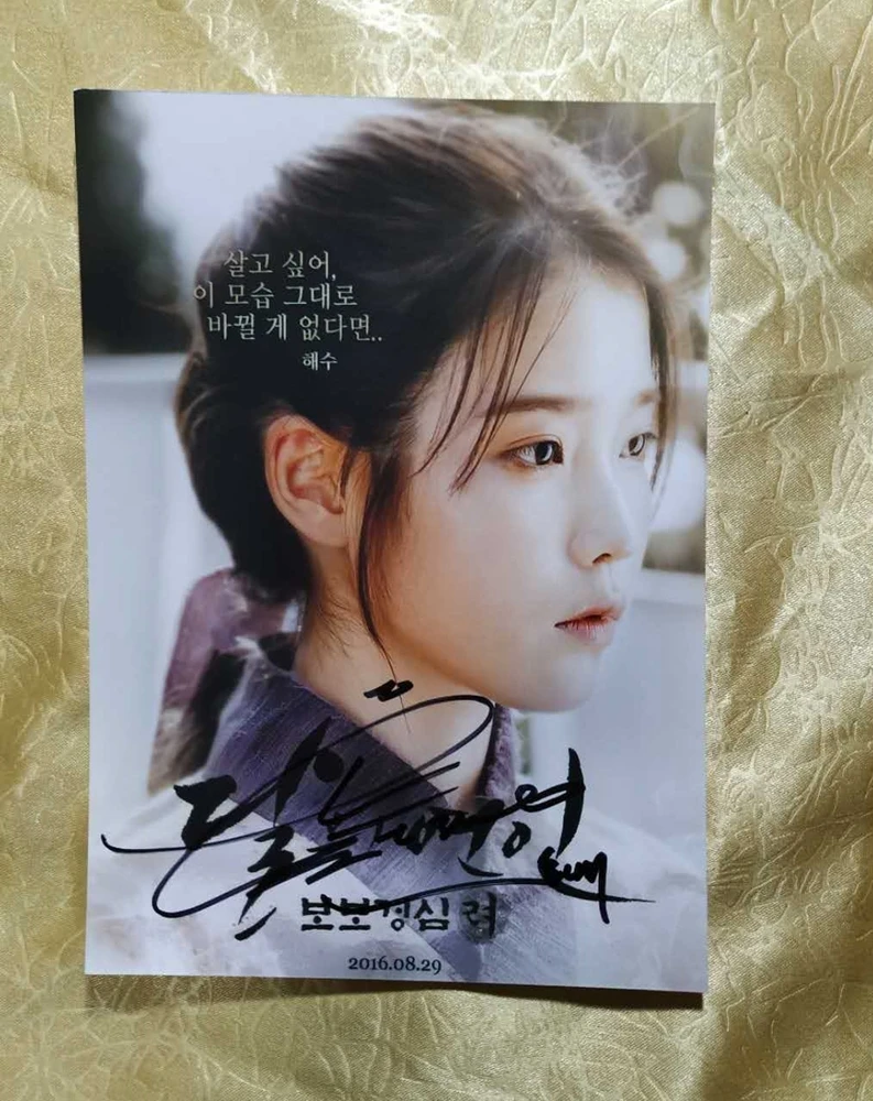 IU 月之恋人 步步惊心 签名照 0402202003