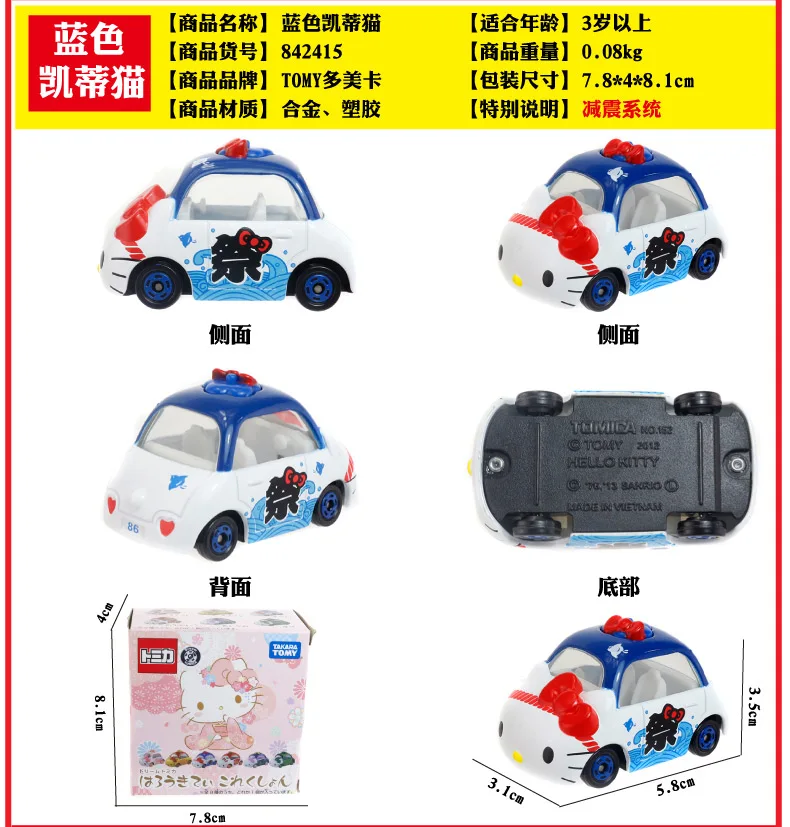 TOMICA рисунок «Hello Kitty» мультфильм сплав игрушечный автомобиль модель автомобиль установлен