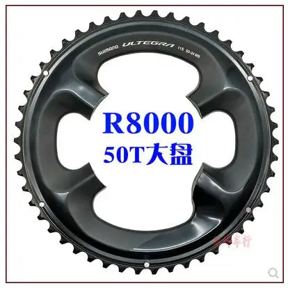 Ultegra FC-R8000 chainring 11S шоссейный велосипед велосипедная цепь кольцевая пластина