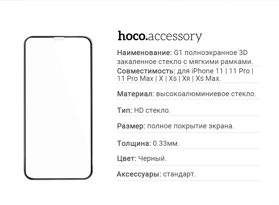 hoco закаленное стекло для 11 Pro Max X Xr Xs Max защита экрана против отпечатков пальцев ударопрочное 3D края ультра тонкое пленка защита скрин протектор защита от ударов царапин пленка на экран защитное стекло айфон