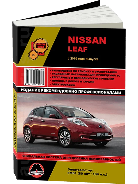 Book: Nissan Leaf (electric motor) with 2010G. In. REM. Service. that, sir. AP | Monolith afbeelding