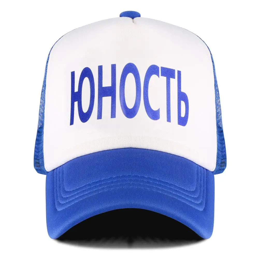 Женская Бейсболка с надписью русская Новинка 2020 мужские спортивные шапки