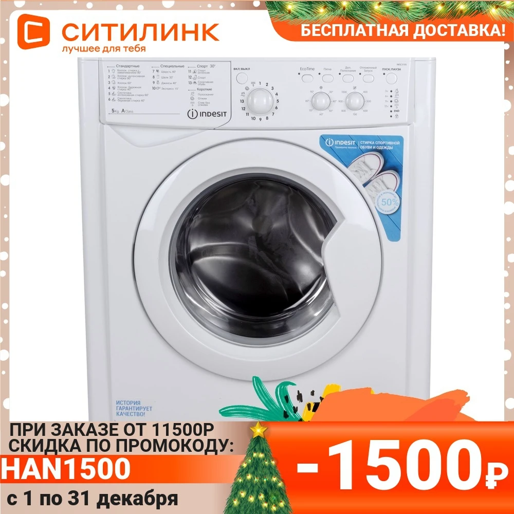 Washing machine INDESIT IWSC 5105 front 5kg 1000rpm appliances for home | Бытовая техника