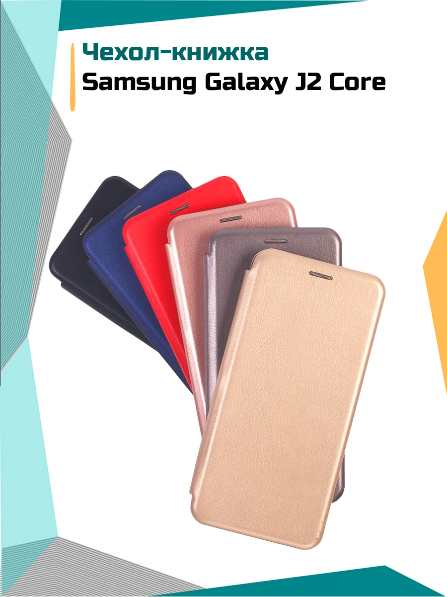 Чехол-книжка для Samsung Galaxy J2 Core | Мобильные телефоны и аксессуары