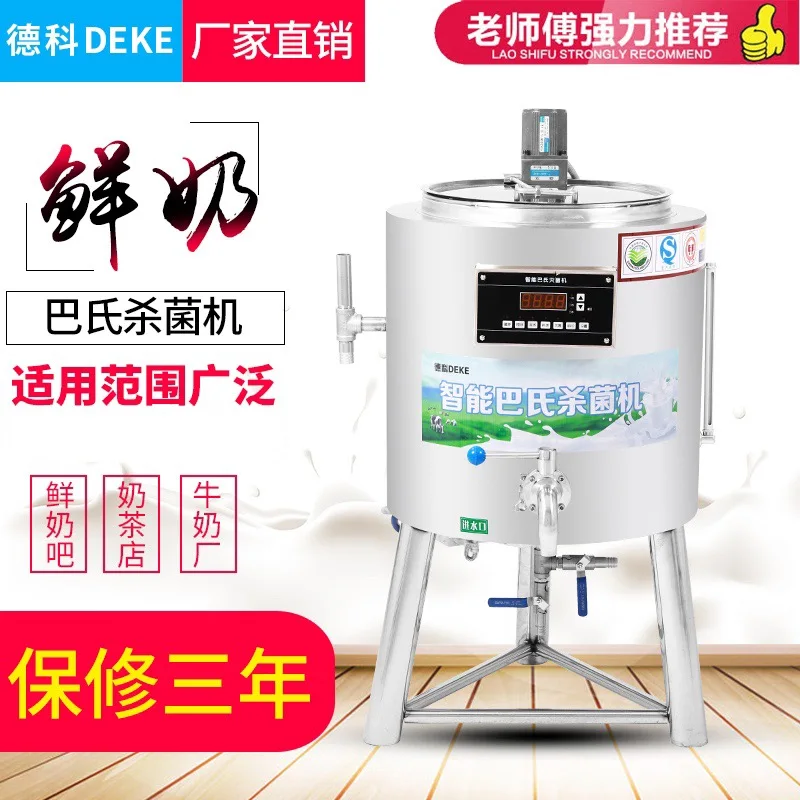 Deke 30L pasteurizer commercial milk bar equipment milk fruit fishing fresh milk sterilizer large sterilizer