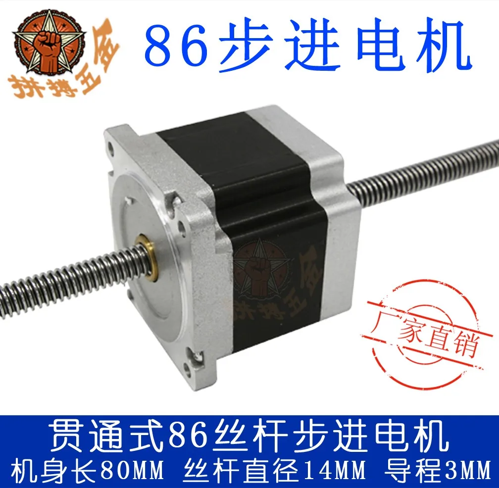

86 through type stepping motor through linear screw motor body 80mm high torque piston movement