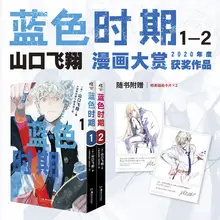 

Comic Book "Blue Period" 1-2 Volumes, with Illustration Cards, Hot-blooded Comics, and Award-winning Works In 2020