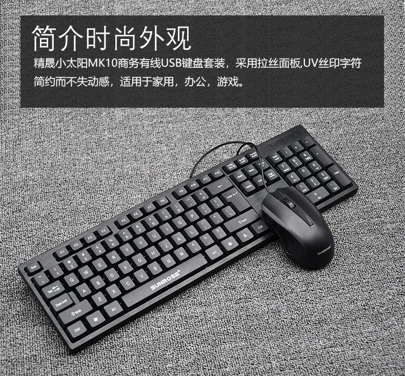 Sunrose MK10 стиль офисная домашняя клавиатура и мышь комплект U+ U/P+ u-порт Универсальный