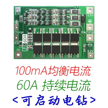 

3 Series 11.1V 12.6V 18650 lithium battery protection plate with balanced 60A current separator