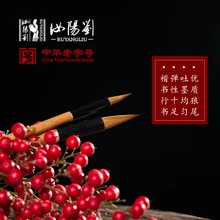 Китайская кисть Ruyang Liu Xiaokai копия художественной кисти чистая Волчья каллиграфия и живопись