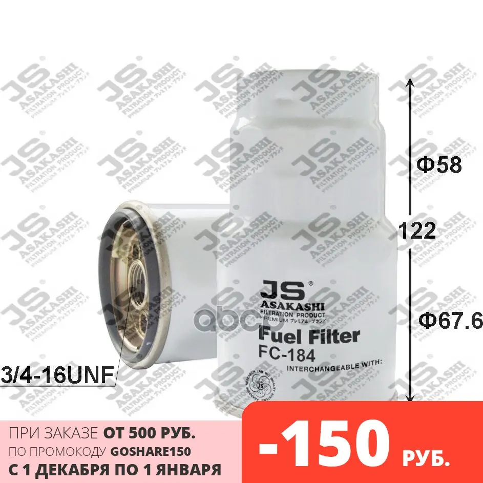 FC184J_фильтр топливный!\Mazda 323/626 98 Toyota Corolla2.0D/TD 00 JS ASAKASHI арт. FC184J | Автомобили и