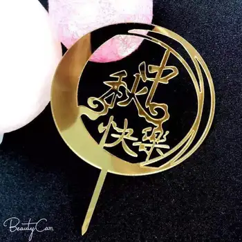 

New Style Bakery Cake Decoration Creative the Mid-autumn Festival Happy Acrylic Cake Insertion Cake Inserted Card Party Dessert