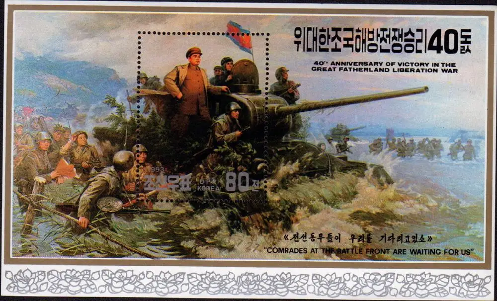 Коллекция миниатюрных почтовых марок DPRK с почтовой печатью 40 лет Победы