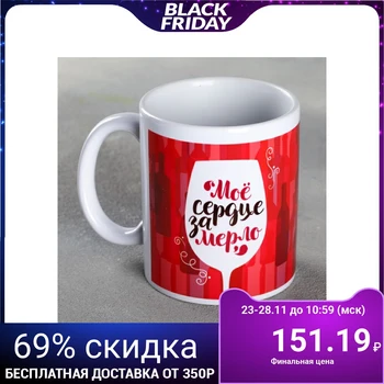 

Mug "For Merlot", 300 ml 2959238