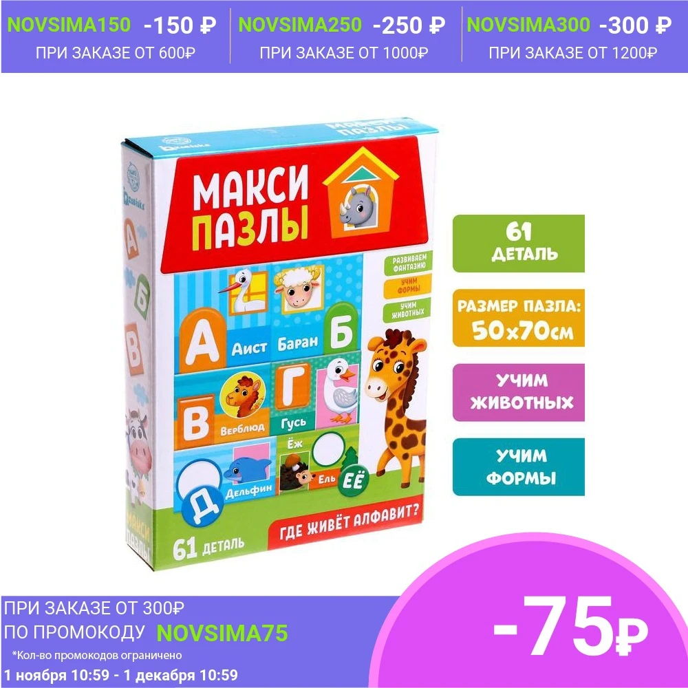 Maxi-puzzles Where the alphabet lives 61 pieces educational toys games for children hobbies boy girls board construction kit adults Gifts Baby Kids