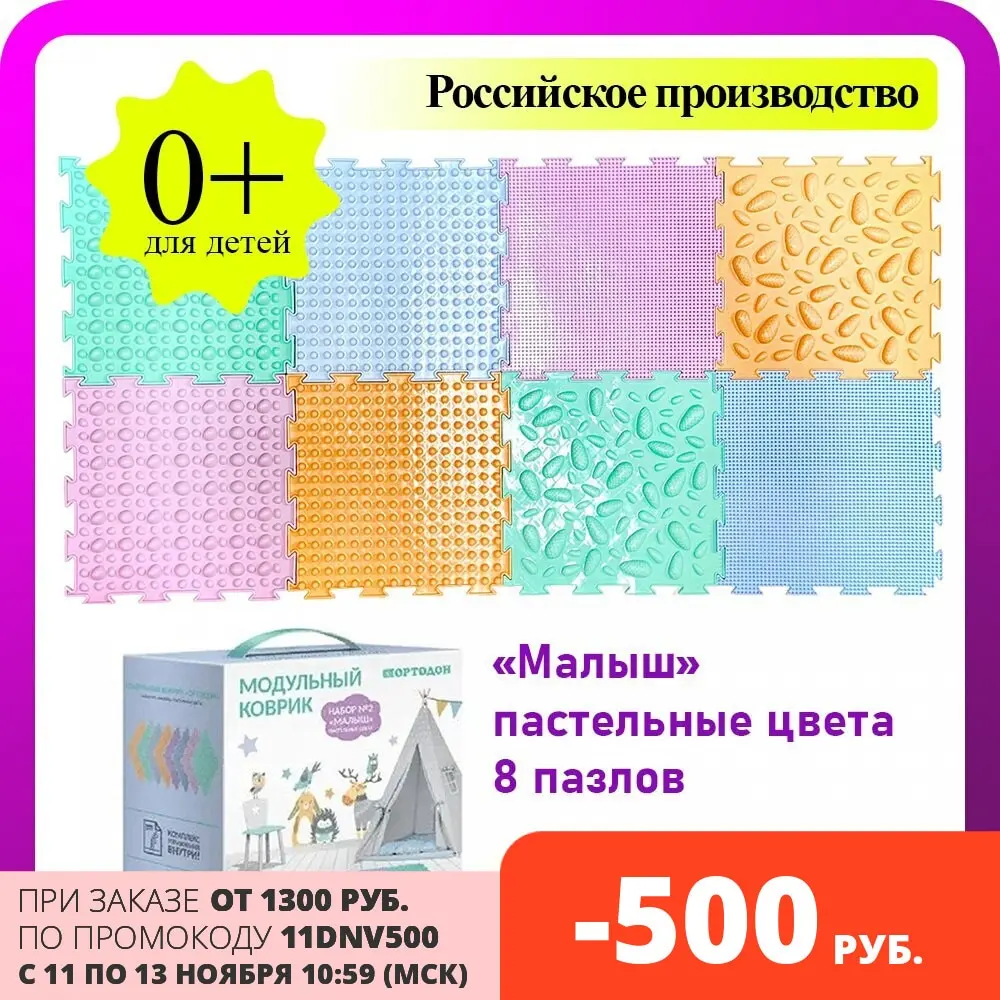 ОРТОДОН массажный акупунктурный ортопедический модульный