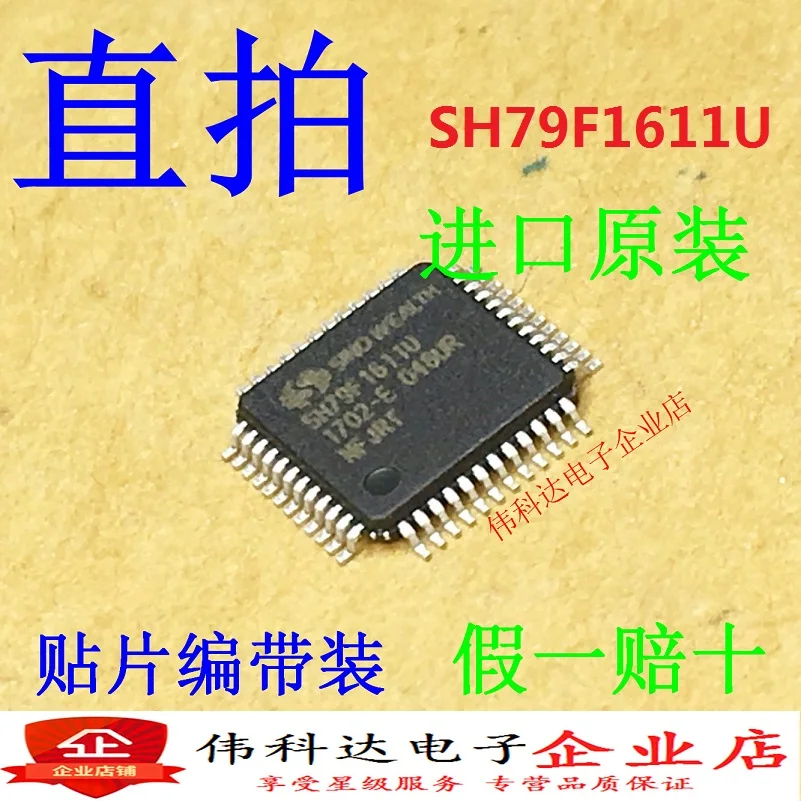 Free shipping SH79F1611U/048UR SH79F1611U TQFP-48 51PCS | Обустройство дома