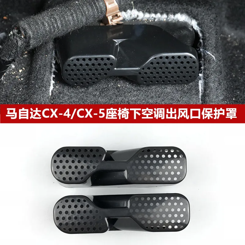 Чехол из АБС пластика для защиты сидений под воздуховыпускным отверстием