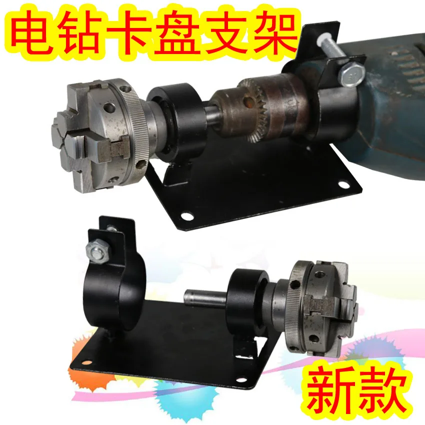 Hand drill to turn lathe chuck 50/65/80mm rotating wood material bracket connecting rod wrench