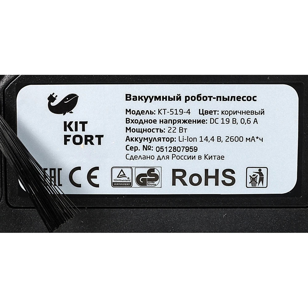 Пылесос-робот Kitfort КТ-519-4 20Вт коричневый/белый