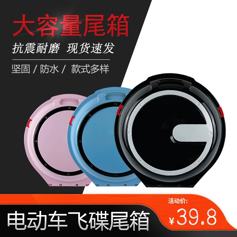 

Tailbox задняя коробка НЛО Стиль Универсальный для электрического велосипеда скутера Ninebot Niu модификация