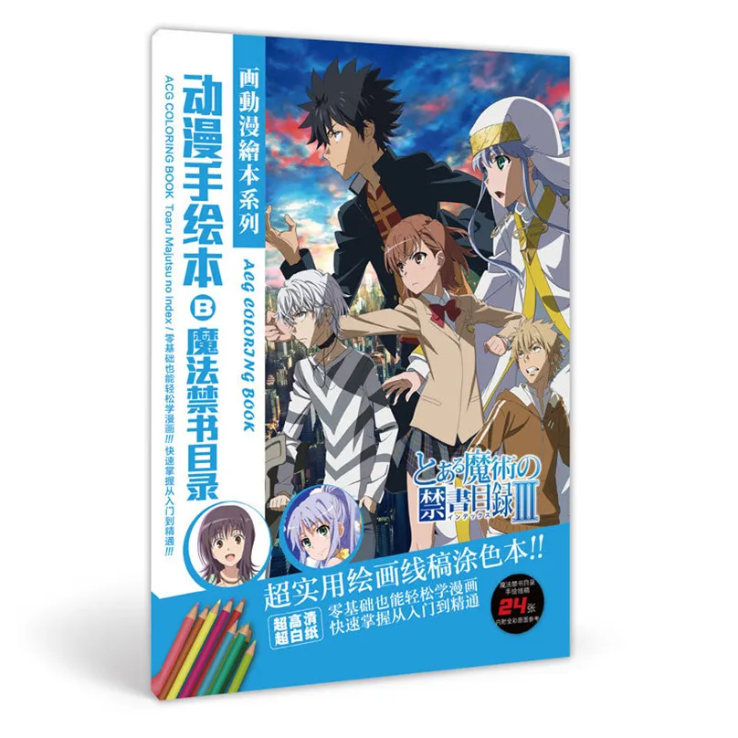 24 страницы/Книга аниме Toaru Majutsu no Index раскраска для детей Kamijou живопись Рисование книги для рисования А5 имитация копировальная книга