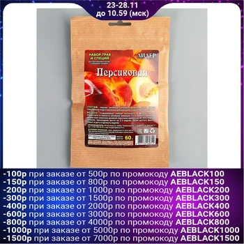 

A set of herbs and spices "Leader. Peach "