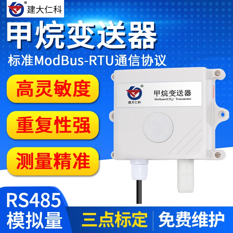 Methane concentration sensor CH4 gas detector flammable alarm industrial grade RS485 methane change | Электронные компоненты и