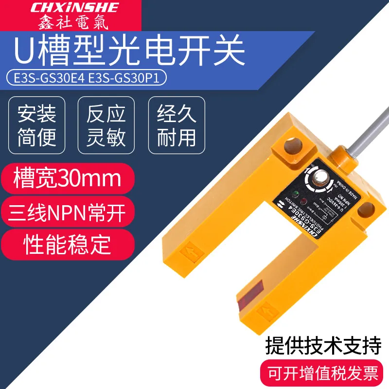 

Xin Social U-Shaped Photoelectric Switch E3S-GS30E4 GS30P1 Three-Wire NPN Normally Open Elevator Flat Bed Sensing
