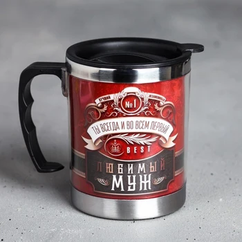 

Thermo mug "Favorite husband", with a lid, 400 ml