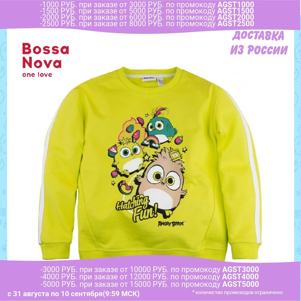 Свитшот для девочки ɺngry Birds' BOSSA NOVA 199АБ-461 | Мать и ребенок