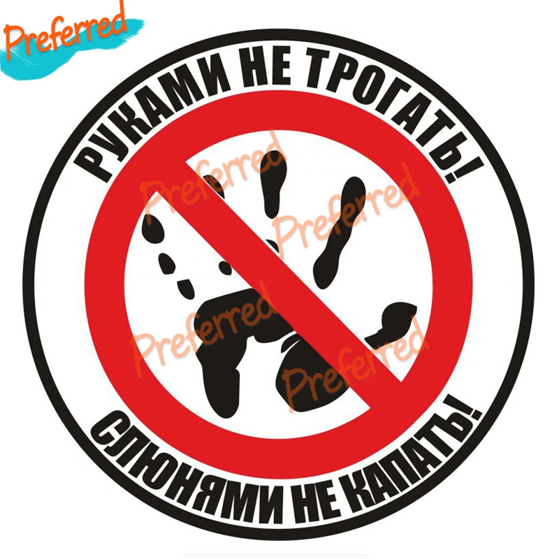 Не прикасайтесь к автомобильным наклейкам! свисает! Наклейка на мотокросс
