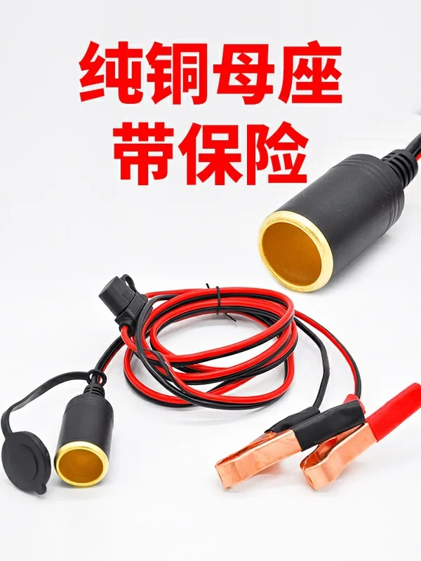 

Car Battery Clip Turn Cigarette Lighter 12v24 High-Power Car Mounted Adapter Clip Socket Cable with Insurance
