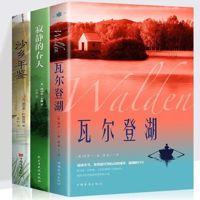 

3 книги/набор, новинка 2022, классические шедевры Walden Lake World, литературные известные переводы, Оригинальные Полные китайские зарубежные романы, искусство