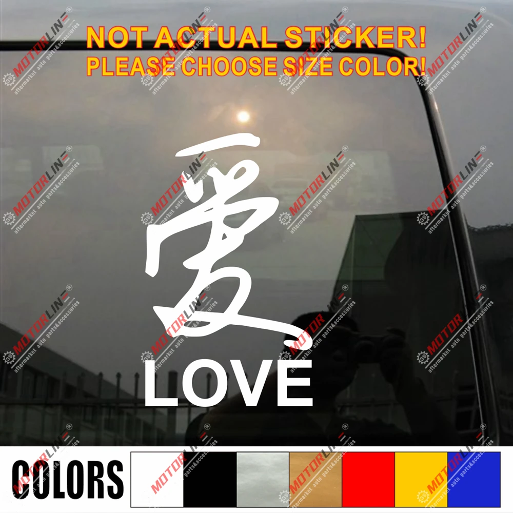 Китайский символ любовь Кани Наклейка автомобиля винил выбрать размер цвет без
