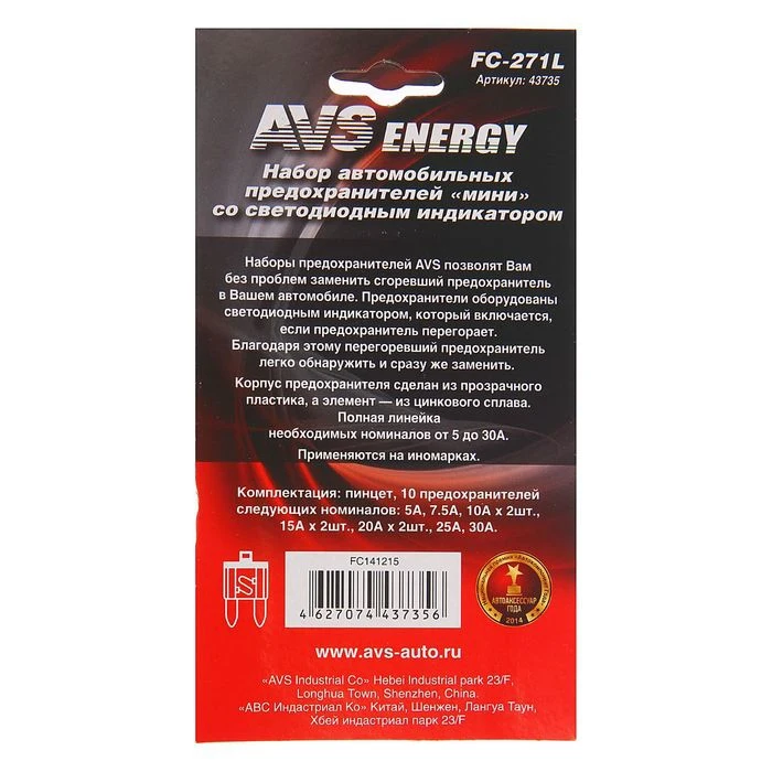 Fusibles AVS FC-271L, 