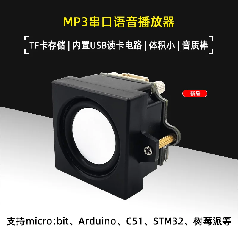 VG009 голосовой модуль MP3 аудио плеер вещания Micro:bit | Обустройство дома