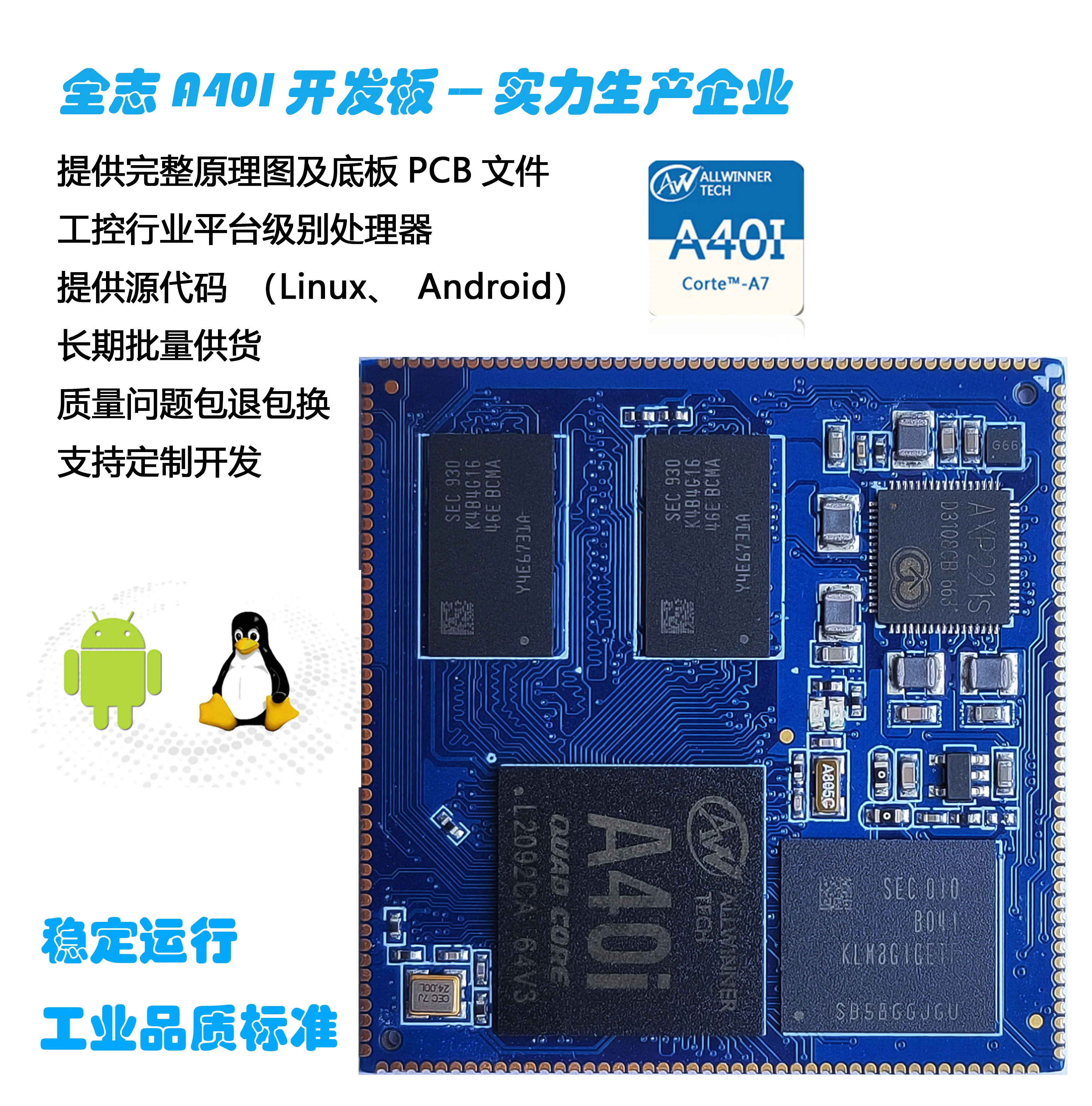 

a40i development board core board industrial core board