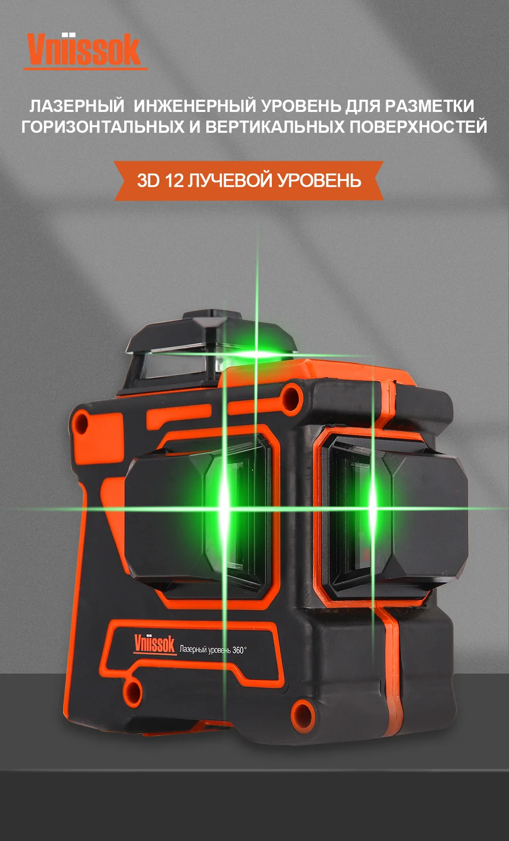 Vniissok зеленый 16. Лазерный уровень 360 зелёный луч. Нивелир vniissok не работает пульт. Vniissok лазерный уровень. Лазерный уровень vniissok v0003.