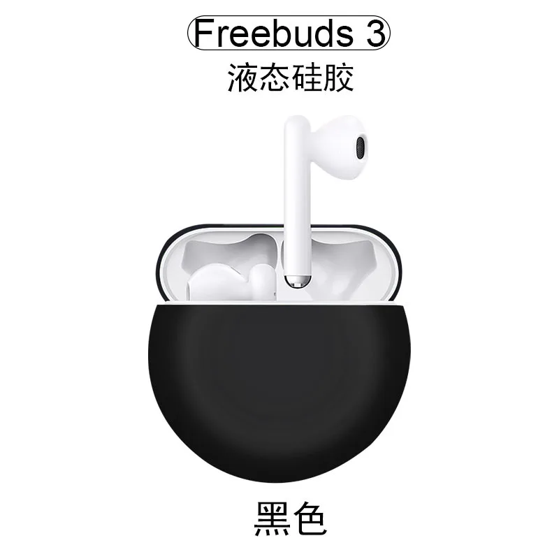 Подходит для huawei Freebuds3 Bluetooth гарнитура силиконовый чехол huawei раздельный Чехол Набор