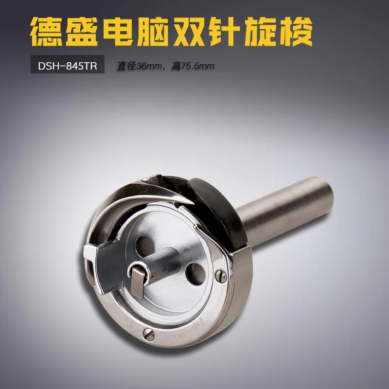 

for Brother industrial sewing machine accessories double needle car rotary spindle DSH-845TR