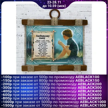 

Souvenir scroll "beloved son" 2924390