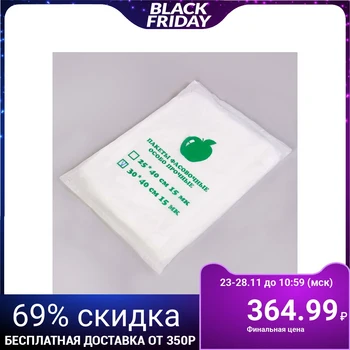 

A set of packaging bags "Apple" 30 x 40 cm, 15 microns, 450 pcs 2787437