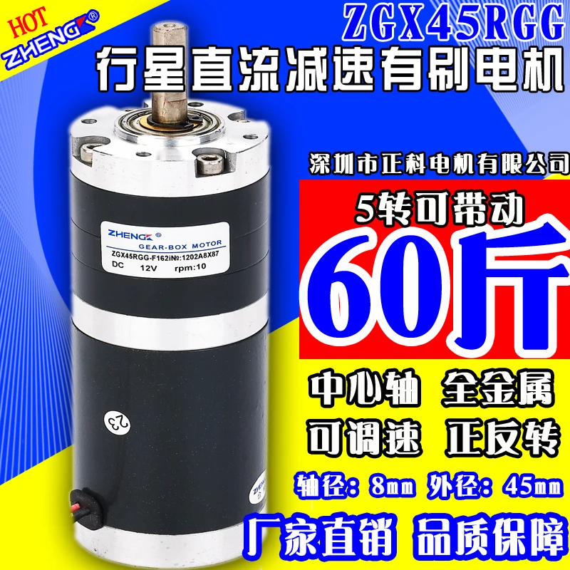 

Is division brush motors have a planetary gear reduction motor ZGX45RGG 12 v24v (1:56 2.5-972)