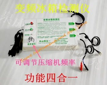 

Inverter refrigerator 4 in 1 multi-function detector: compressor and frequency, inverter main board, pulse solenoid valve