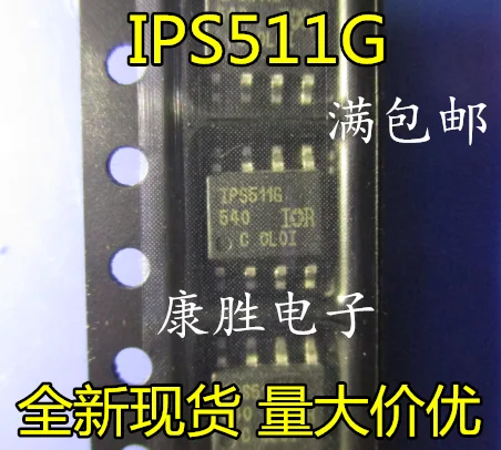 5 шт./IPS511G IPS511 ИК лапками углублением SOP-8 IC