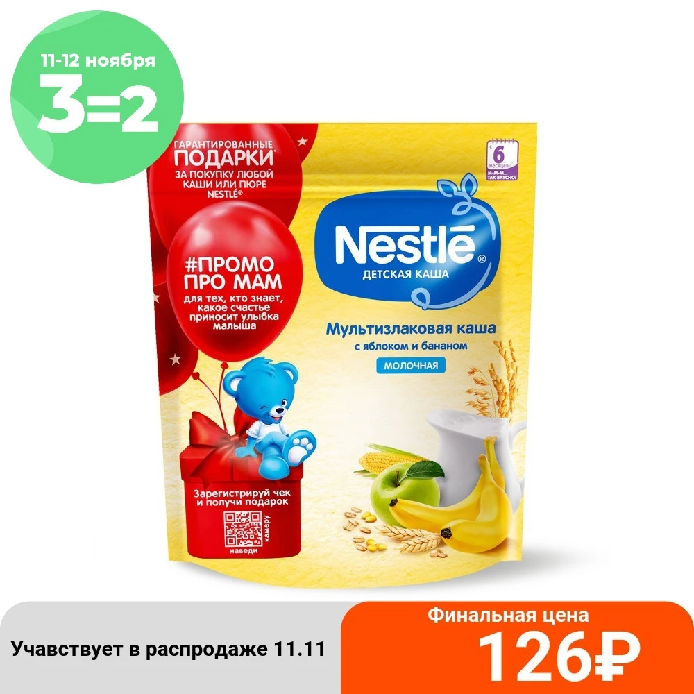 Каша Nestlé Молочная мультизлаковая с яблоком и бананом 6 мес 220г
