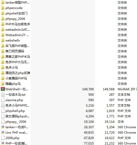 各类php免杀木马